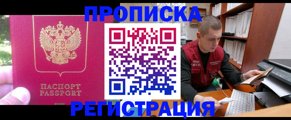 прописка регистрация в Сибае