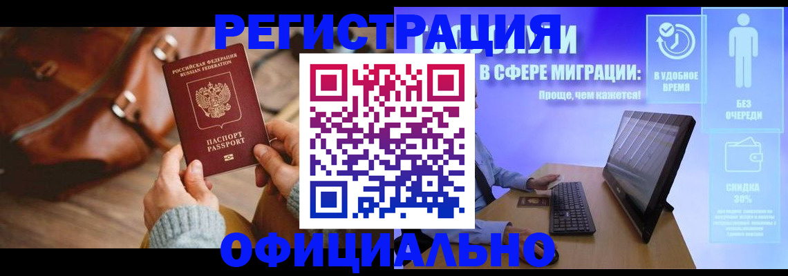 временная регистрация надежно в Сибае