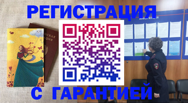 прописка в Сибае