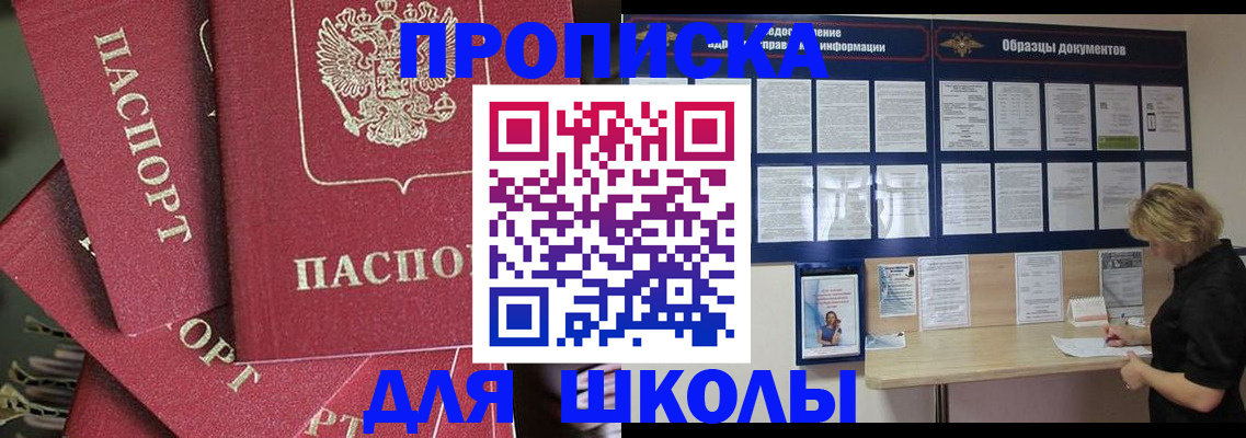 прописка регистрация в Сибае