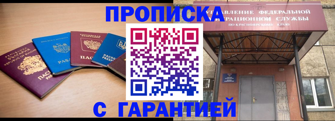 прописка законно в Сибае